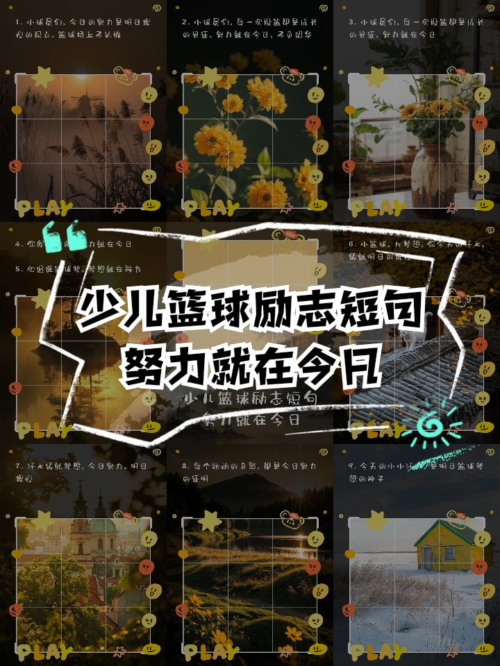 如何制定智能篮球训练计划_1